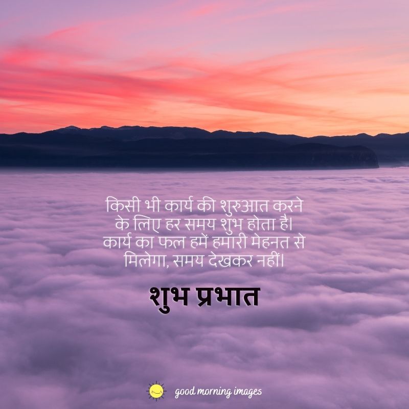 Good Morning Positive Hindi quotes with images