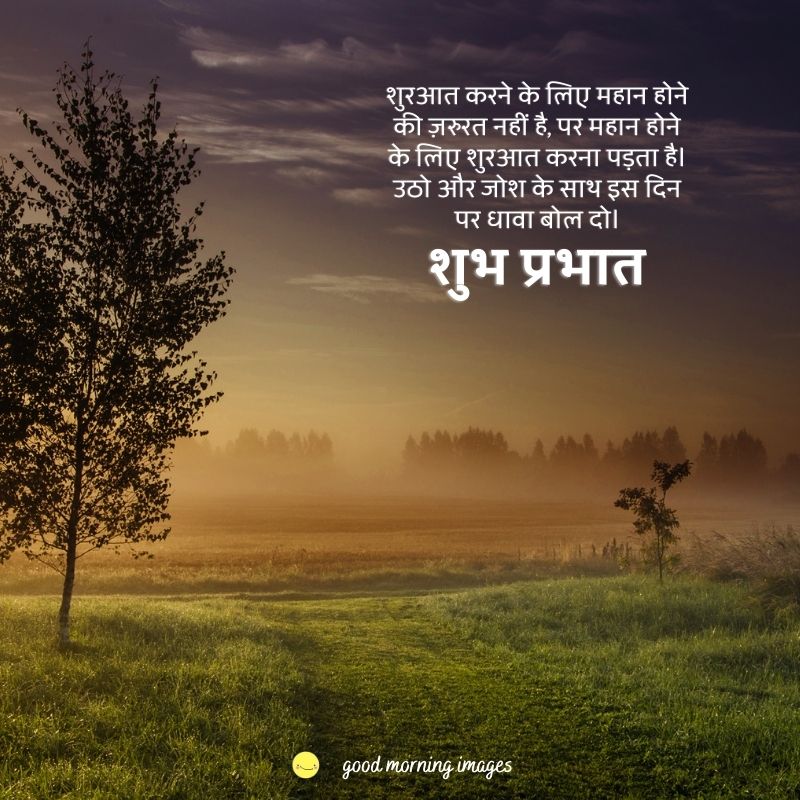 good morning in Hindi images