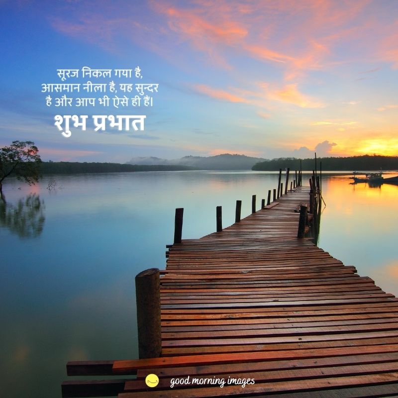 Good Morning Images in Hindi