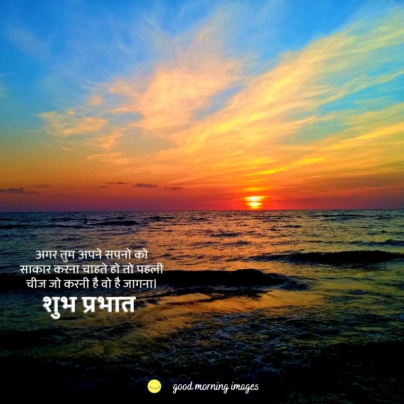 Good Morning Images in Hindi 1