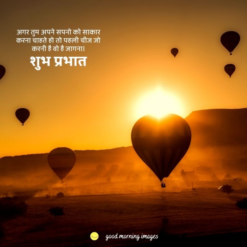 Beautiful Good Morning Images in Hindi
