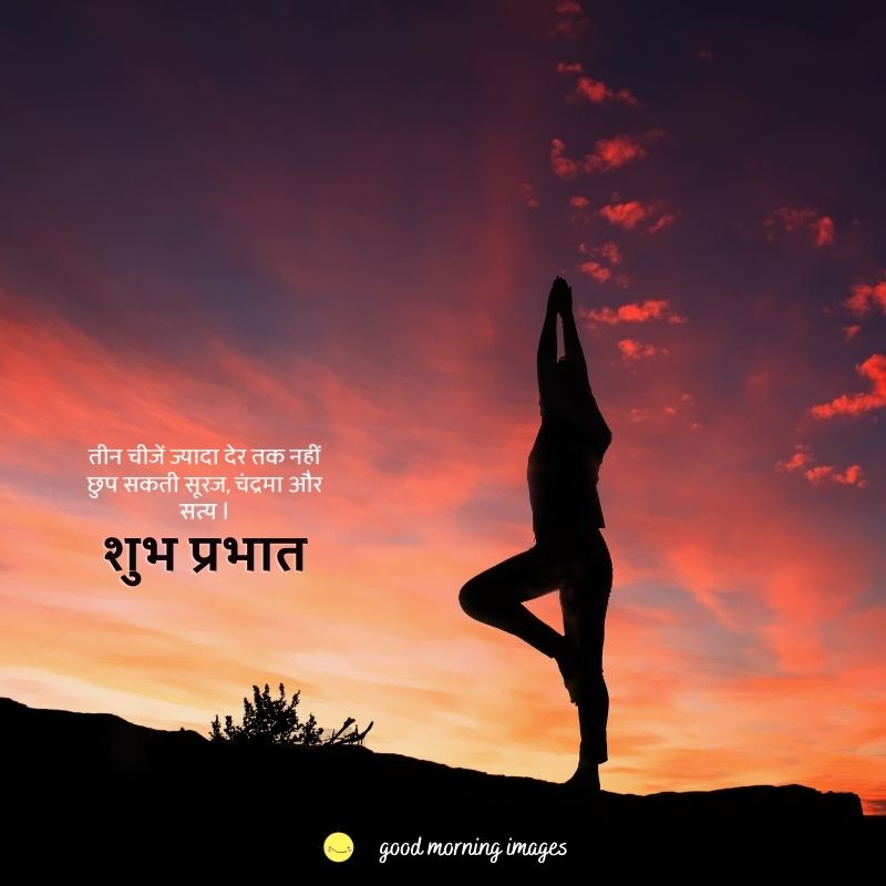 Good Morning Images in Hindi for health