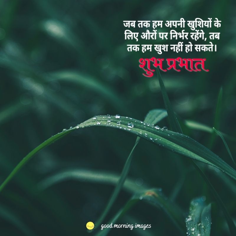 good morning quotes in Hindi with images
