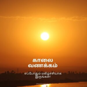 80+ Good Morning Images In Tamil With Quotes