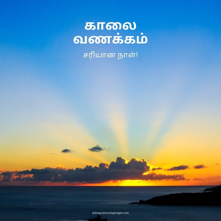 Good Morning Photos in Tamil