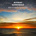 80+ Good Morning Images In Tamil With Quotes