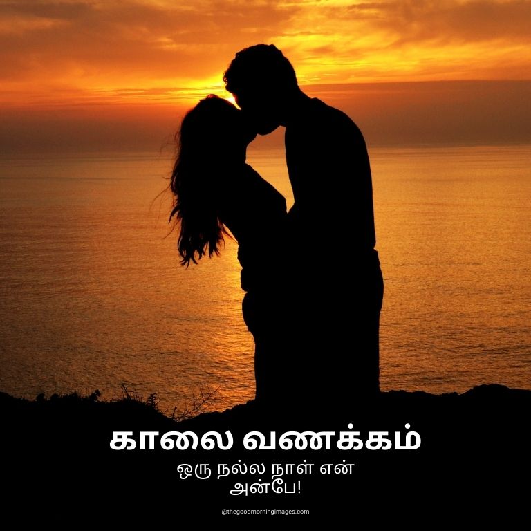 Good Morning love Images in Tamil