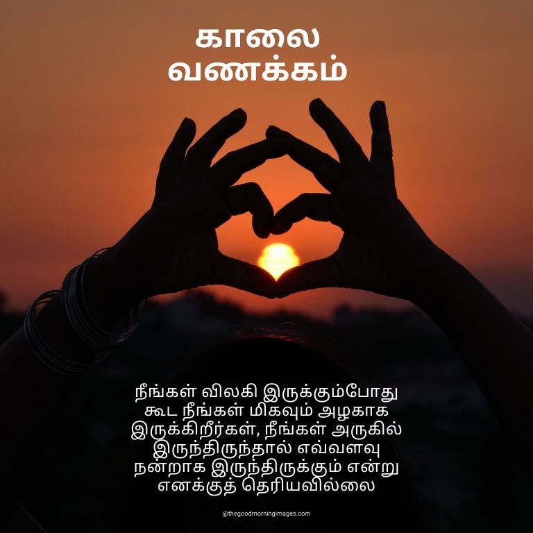 Good Morning love Images in Tamil