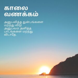 80+ Good Morning Images In Tamil With Quotes