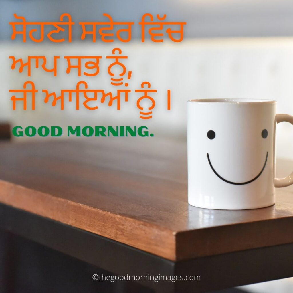 Good Morning Punjabi Images