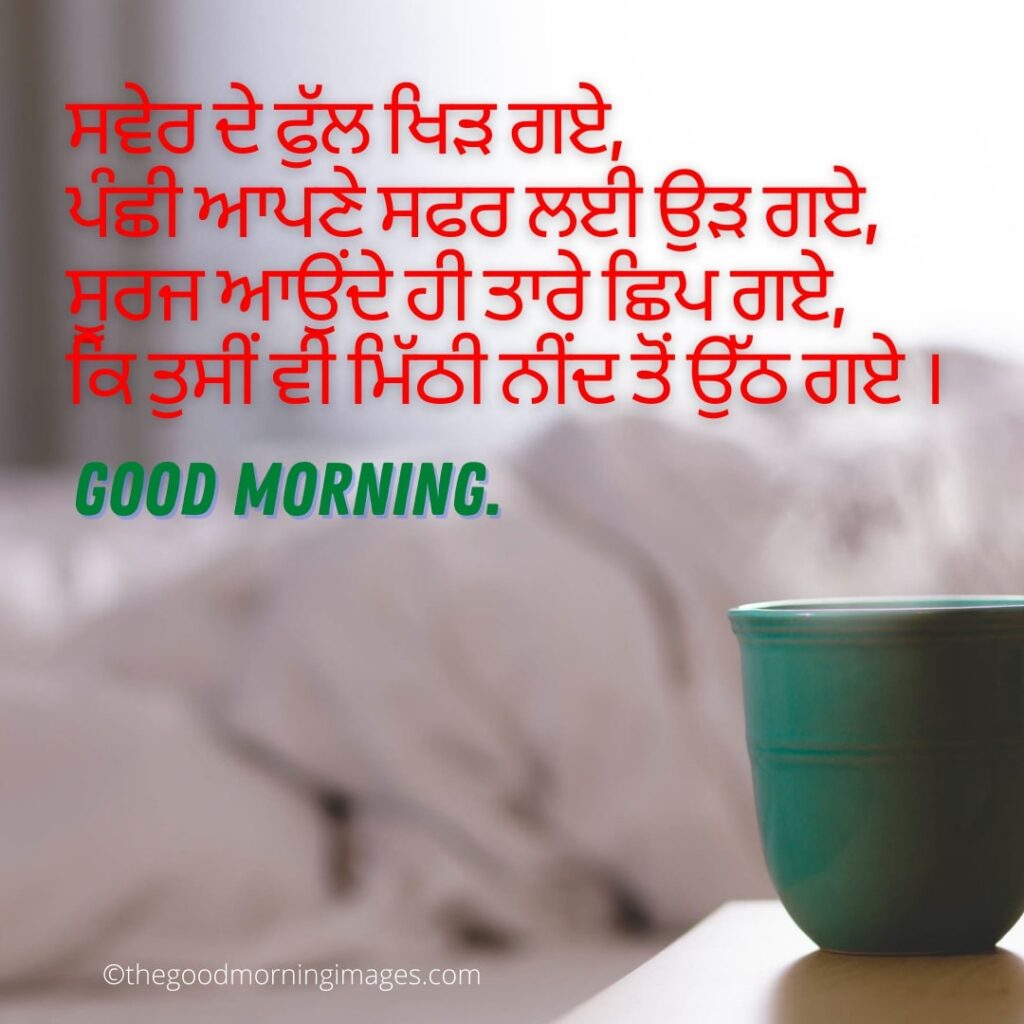 Good Morning Punjabi Images with cup