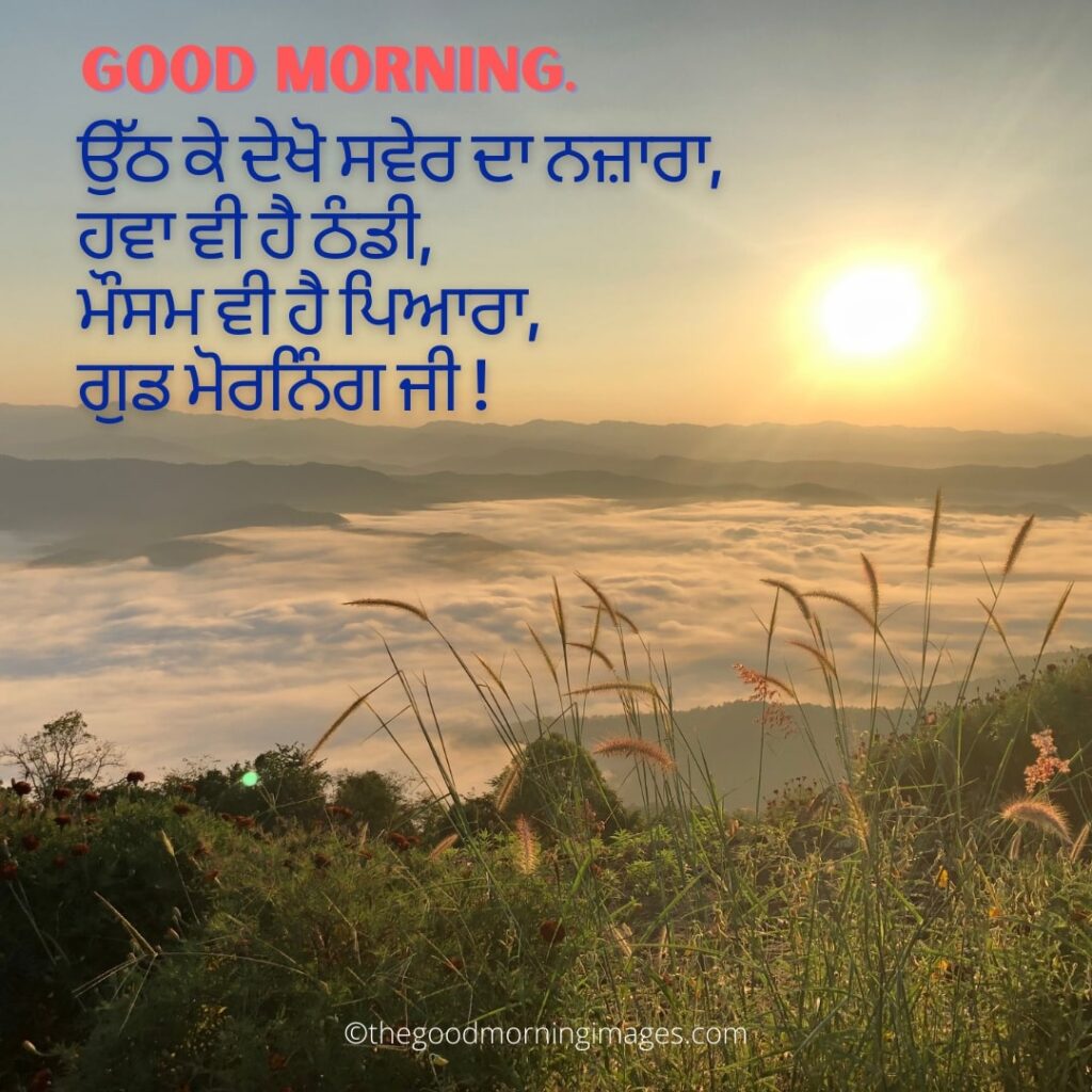 good morning punjabi religious images