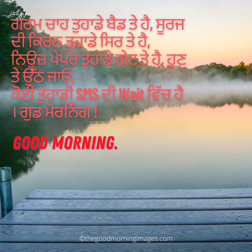 70+ Best Good Morning Punjabi Images [2023]