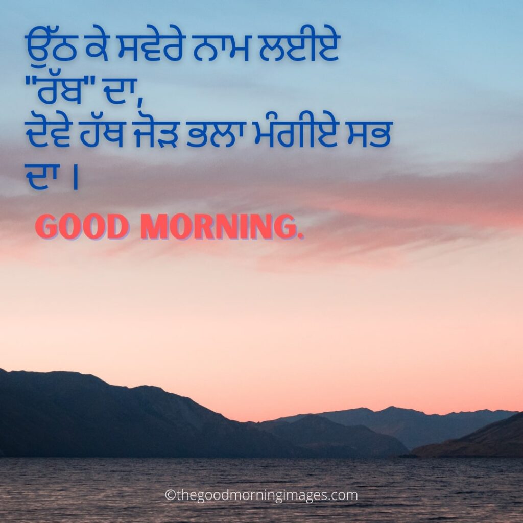 Good Morning Punjabi status