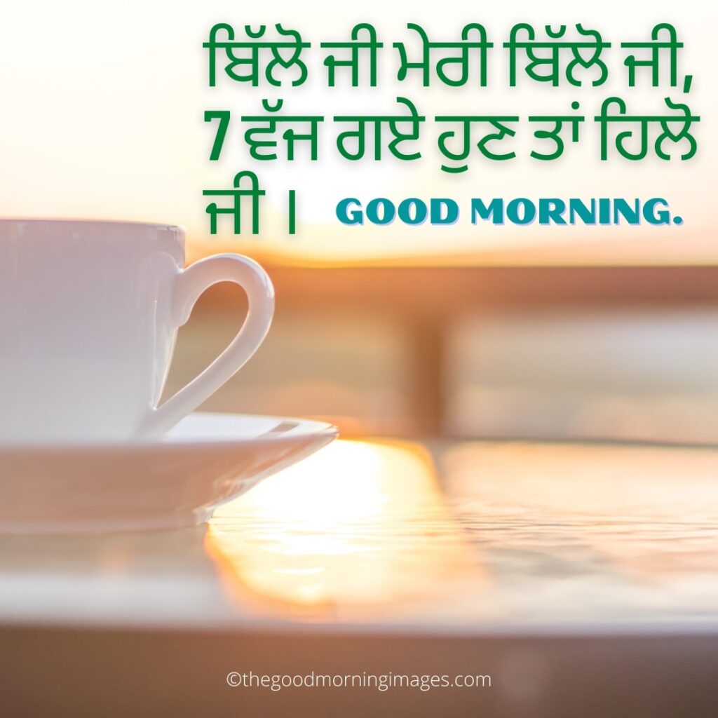 Good Morning Punjabi Images