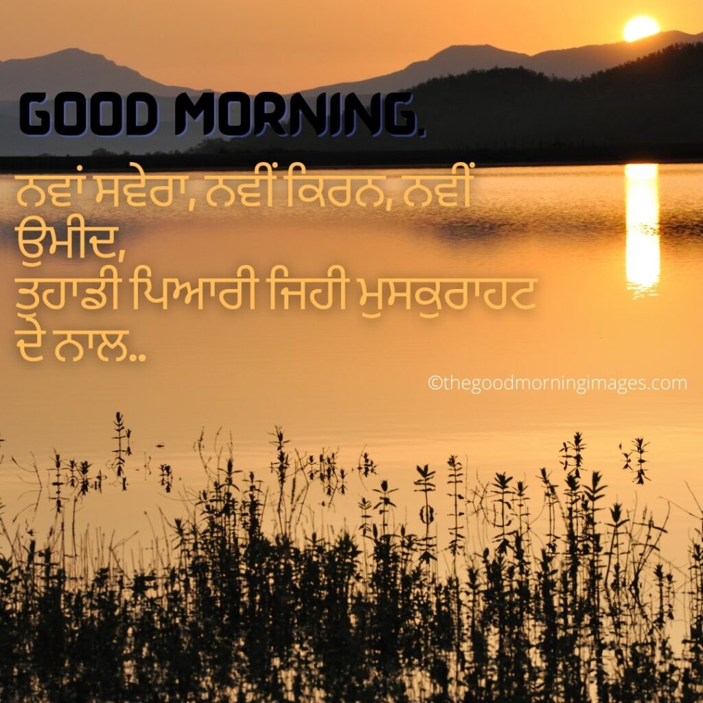 Good Morning Punjabi Images