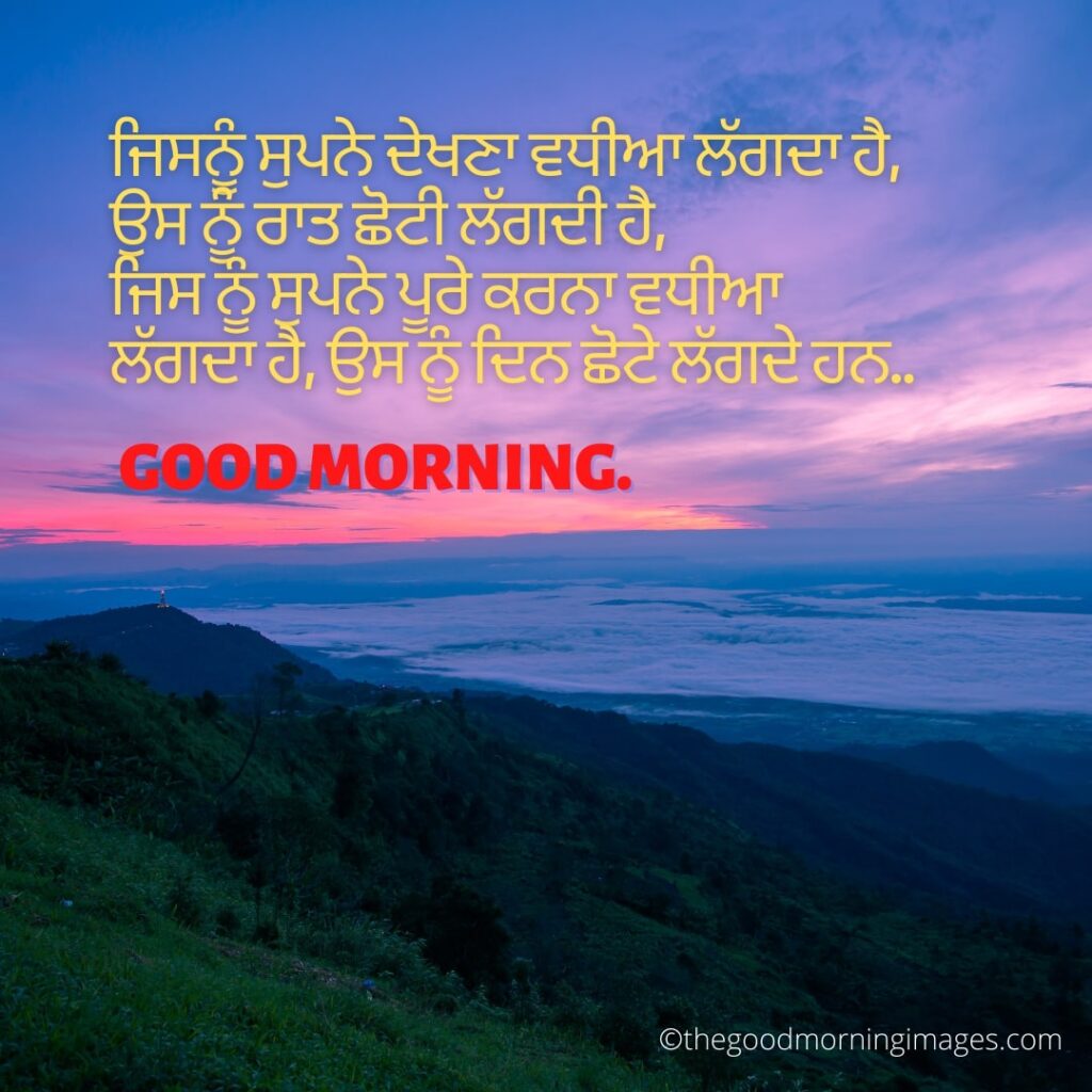 Good Morning Punjabi sayings