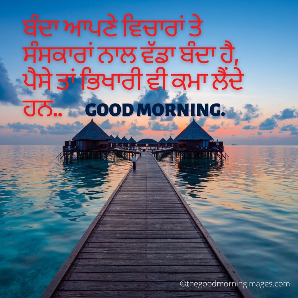 Good Morning Punjabi sayings