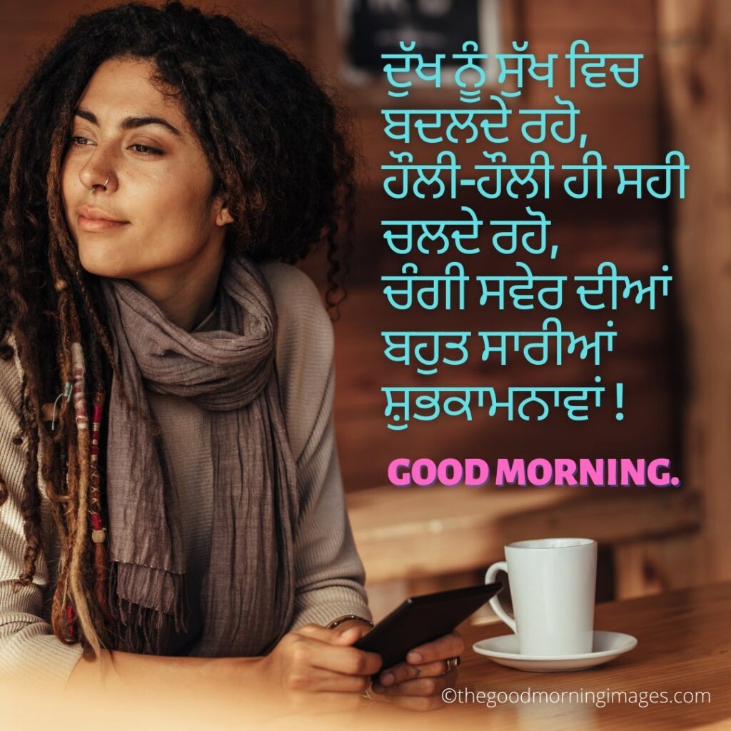 Good Morning Punjabi images with quotes