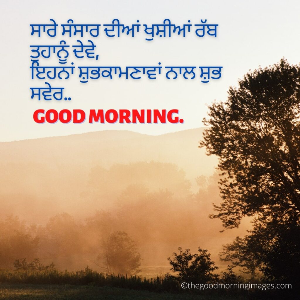 Good Morning Punjabi pictures