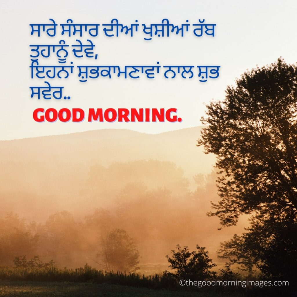 70+ Best Good Morning Punjabi Images [2021]