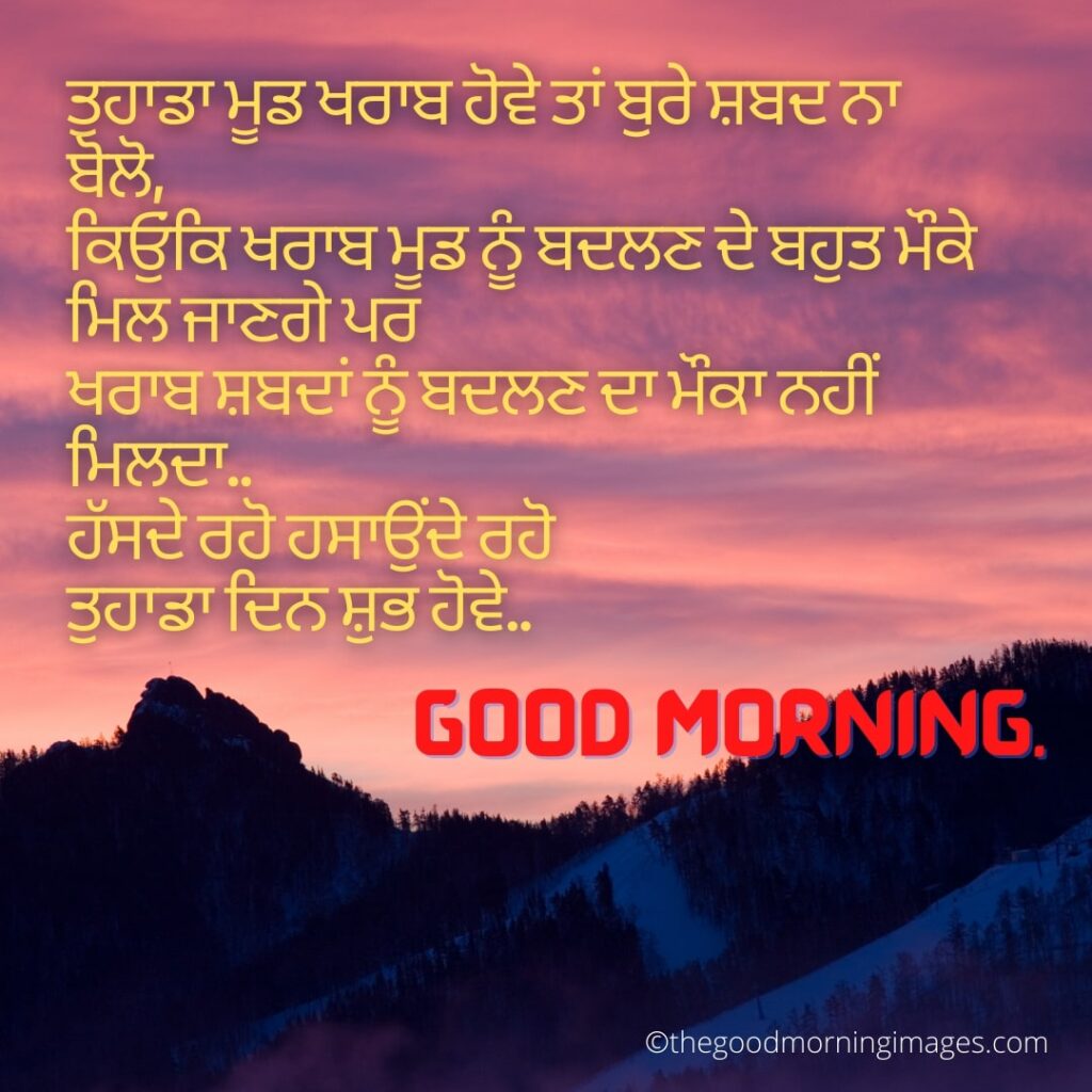 Good Morning Punjabi pictures