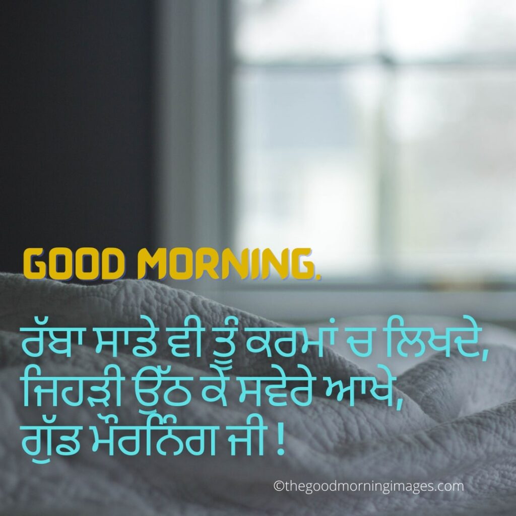 Good Morning Punjabi Thoughts