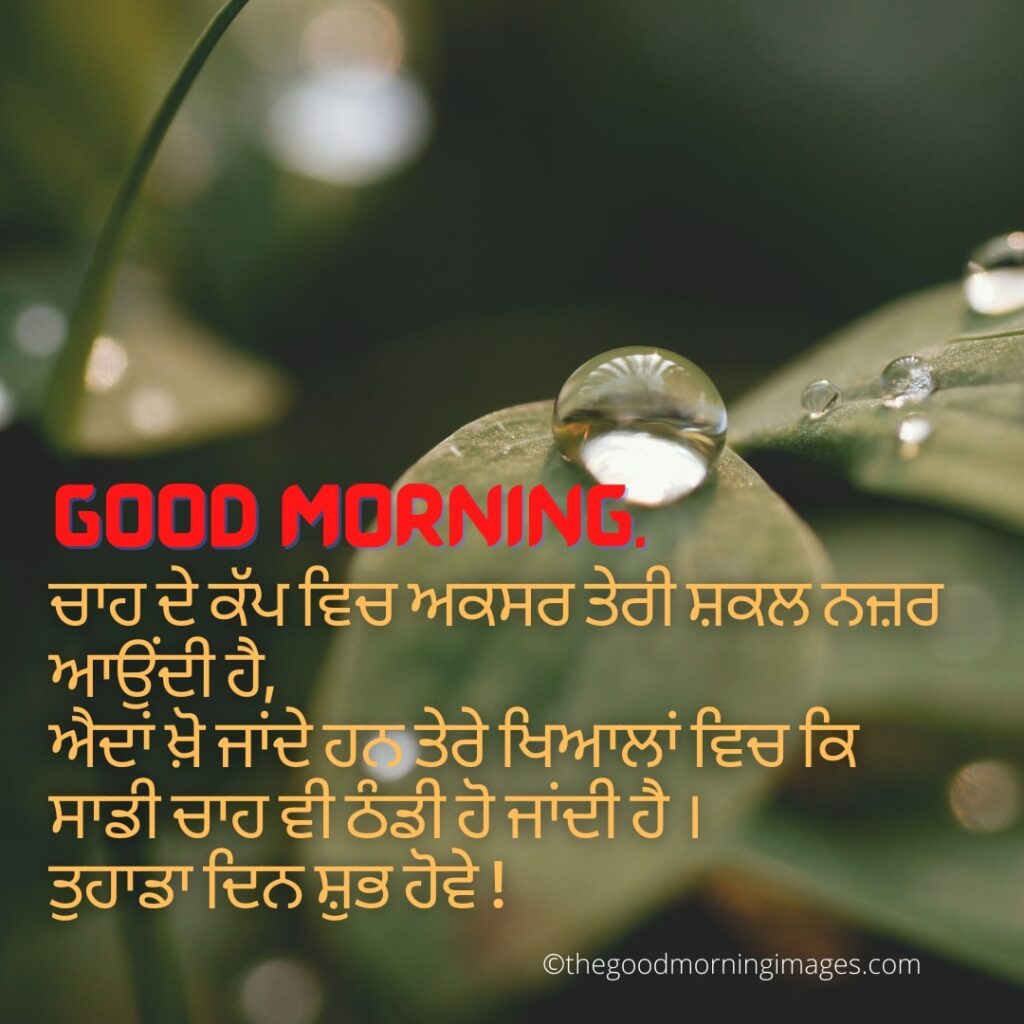 Good Morning Punjabi images with quotes