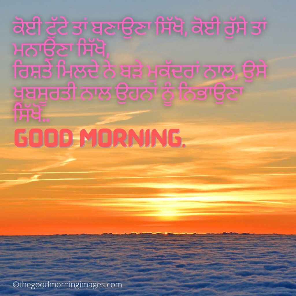 Good Morning Punjabi images with quotes