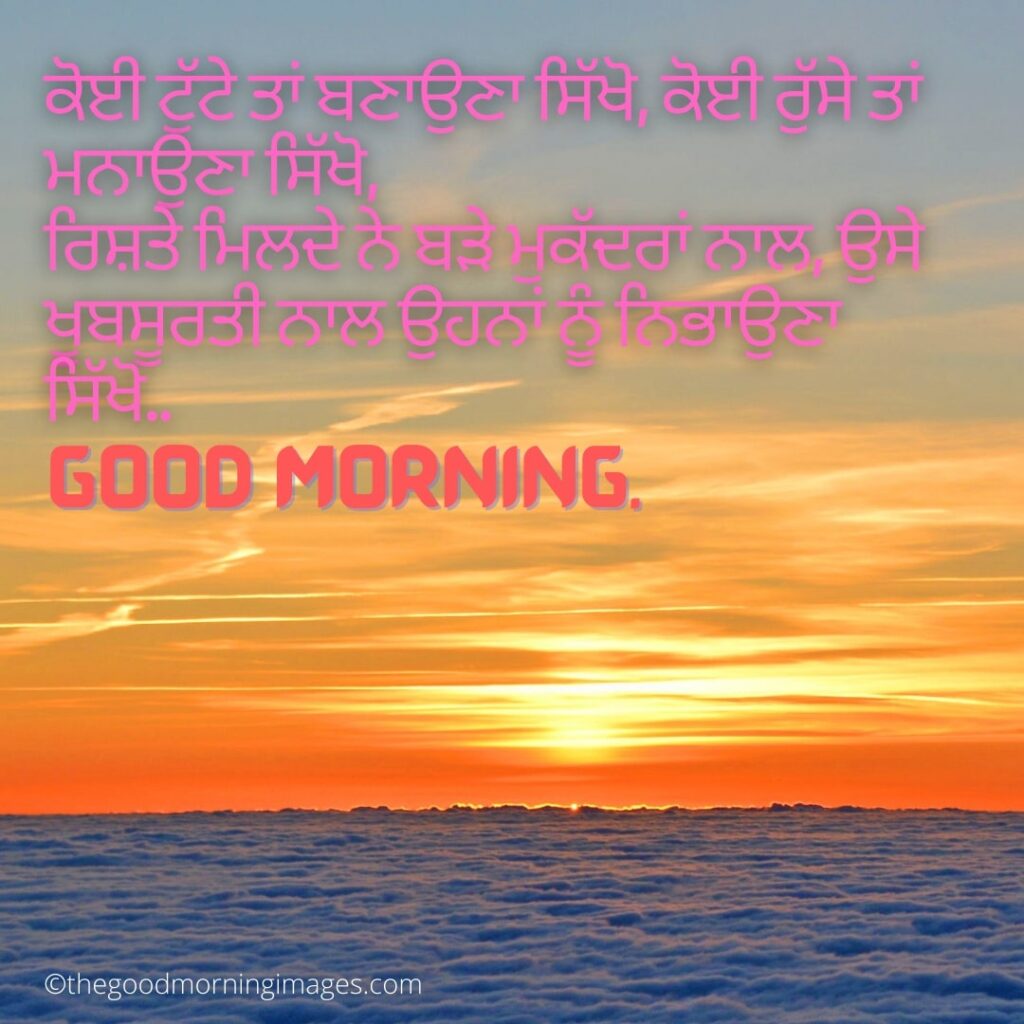 good morning thoughts in punjabi