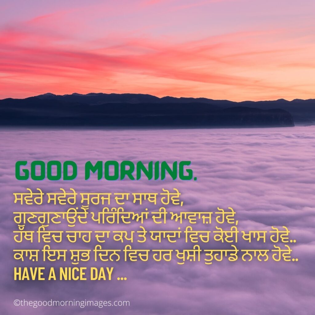 Good Morning Punjabi images with wishes