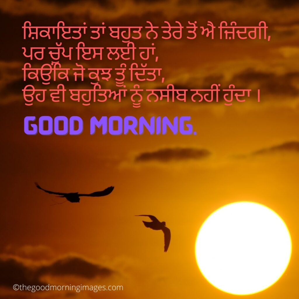 Punjabi Good Morning Images