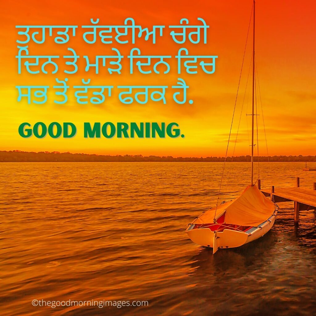 Good Morning in Punjabi Shayari