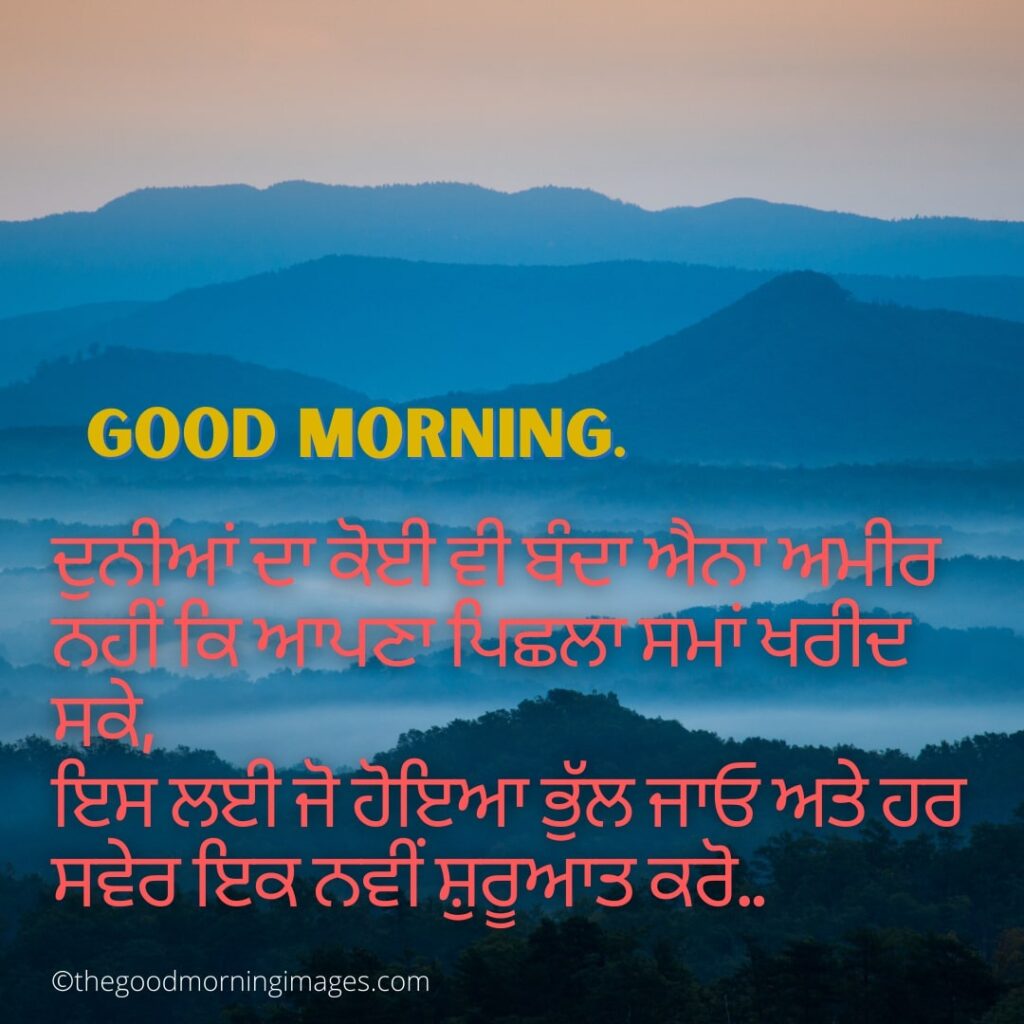 Good Morning in Punjabi Style