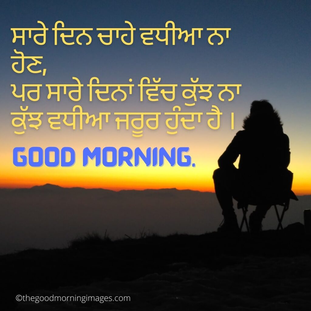 Punjabi Good Morning Images