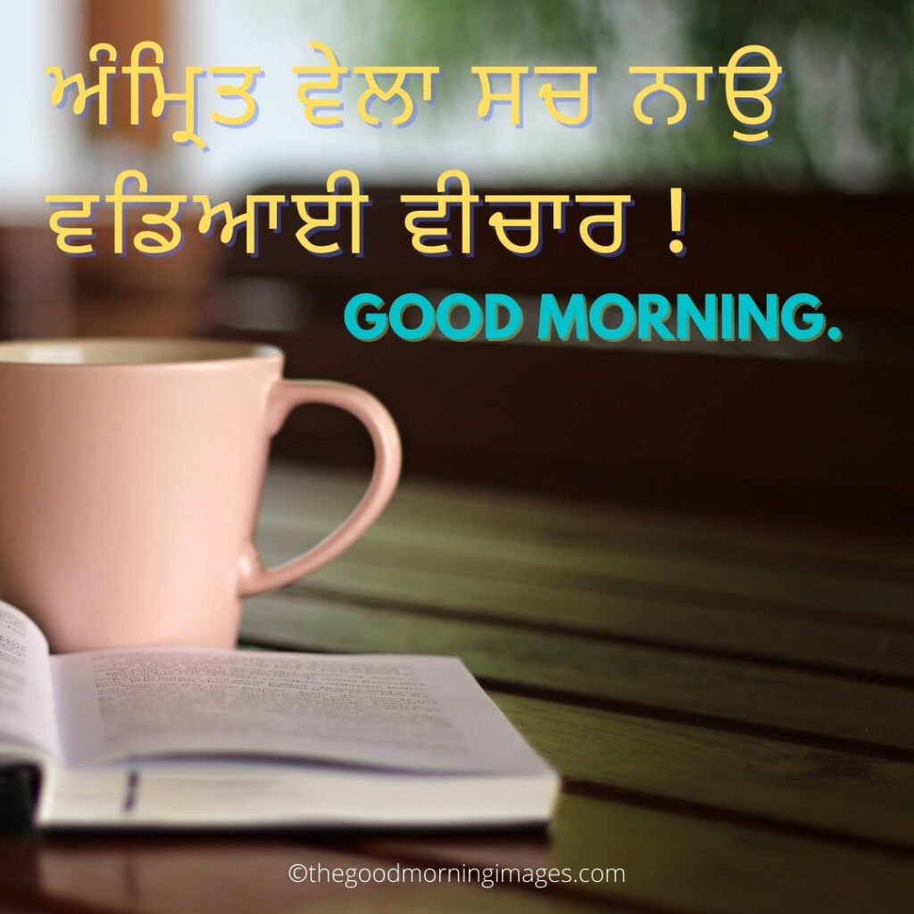 70+ Best Good Morning Punjabi Images [2023]