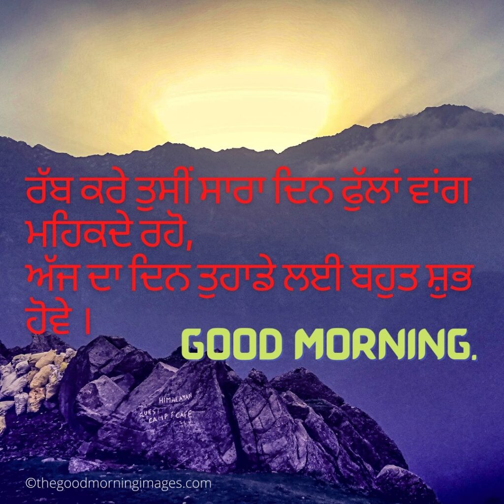 Punjabi Good Morning Images