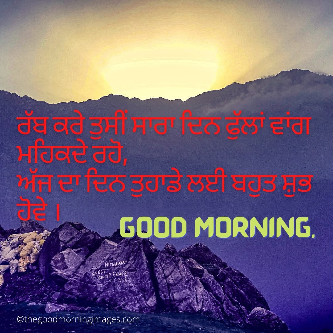 70+ Best Good Morning Punjabi Images [2021]