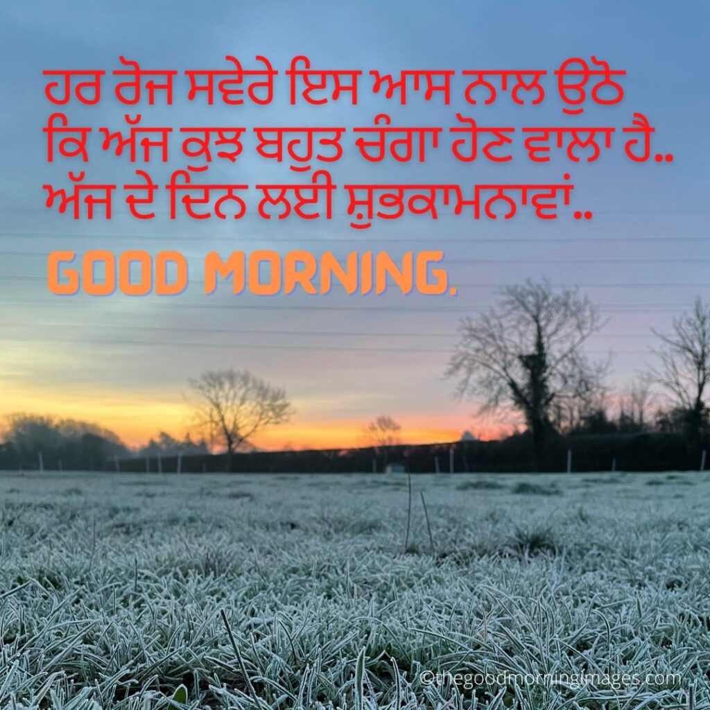 Punjabi Good Morning Images