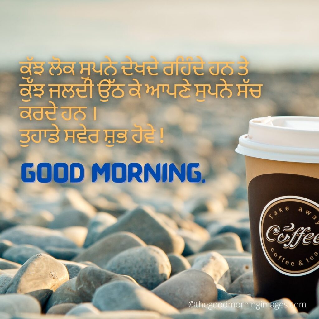Punjabi Good Morning Images