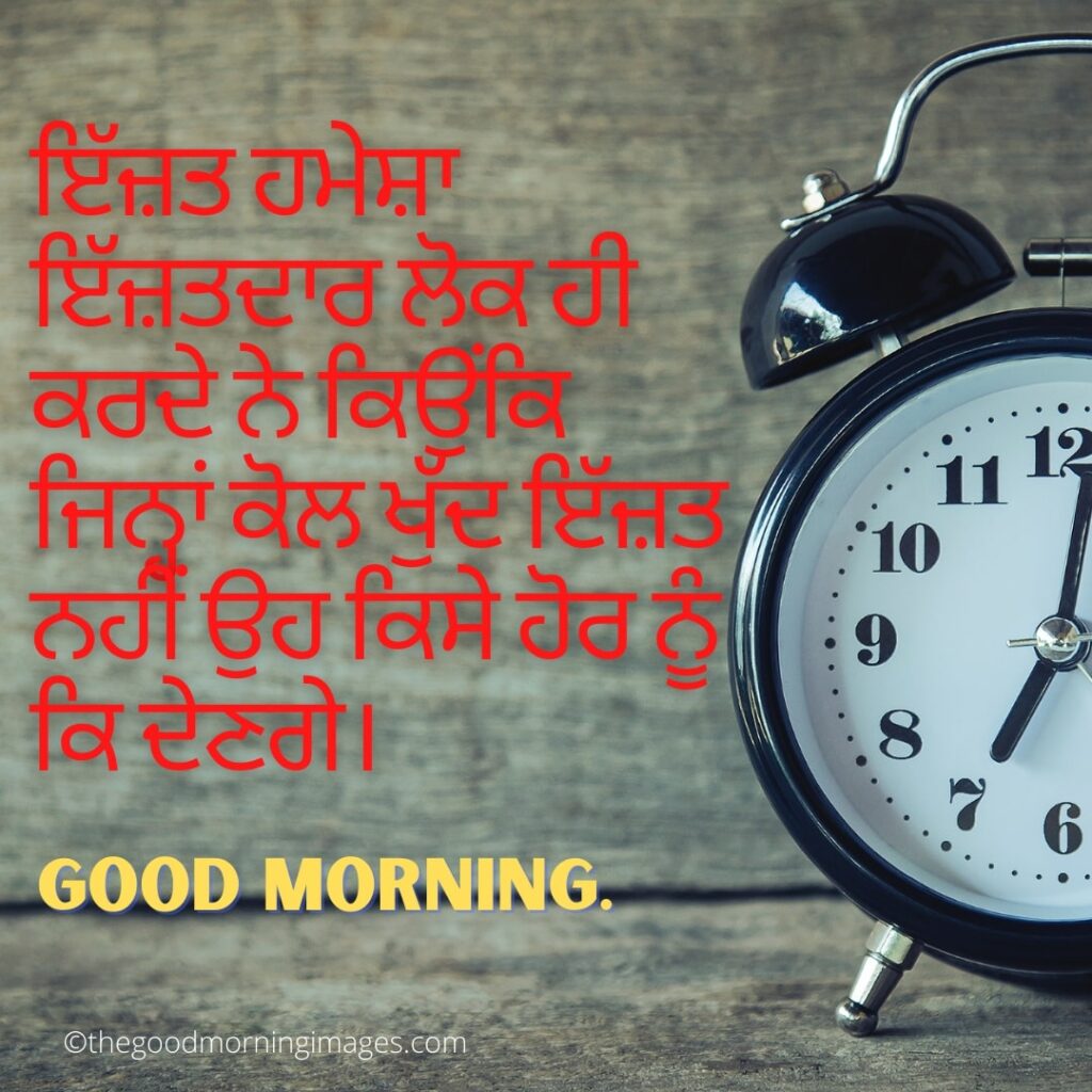Punjabi Good Morning photos clock