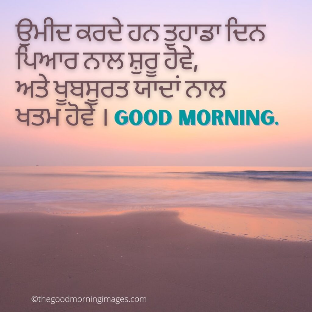 Punjabi Good Morning pictures beach