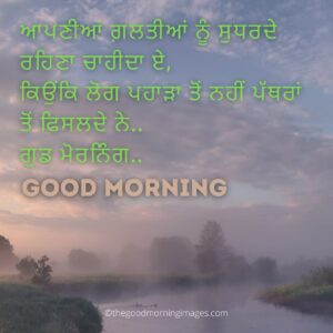 70+ Best Good Morning Punjabi Images [2024]