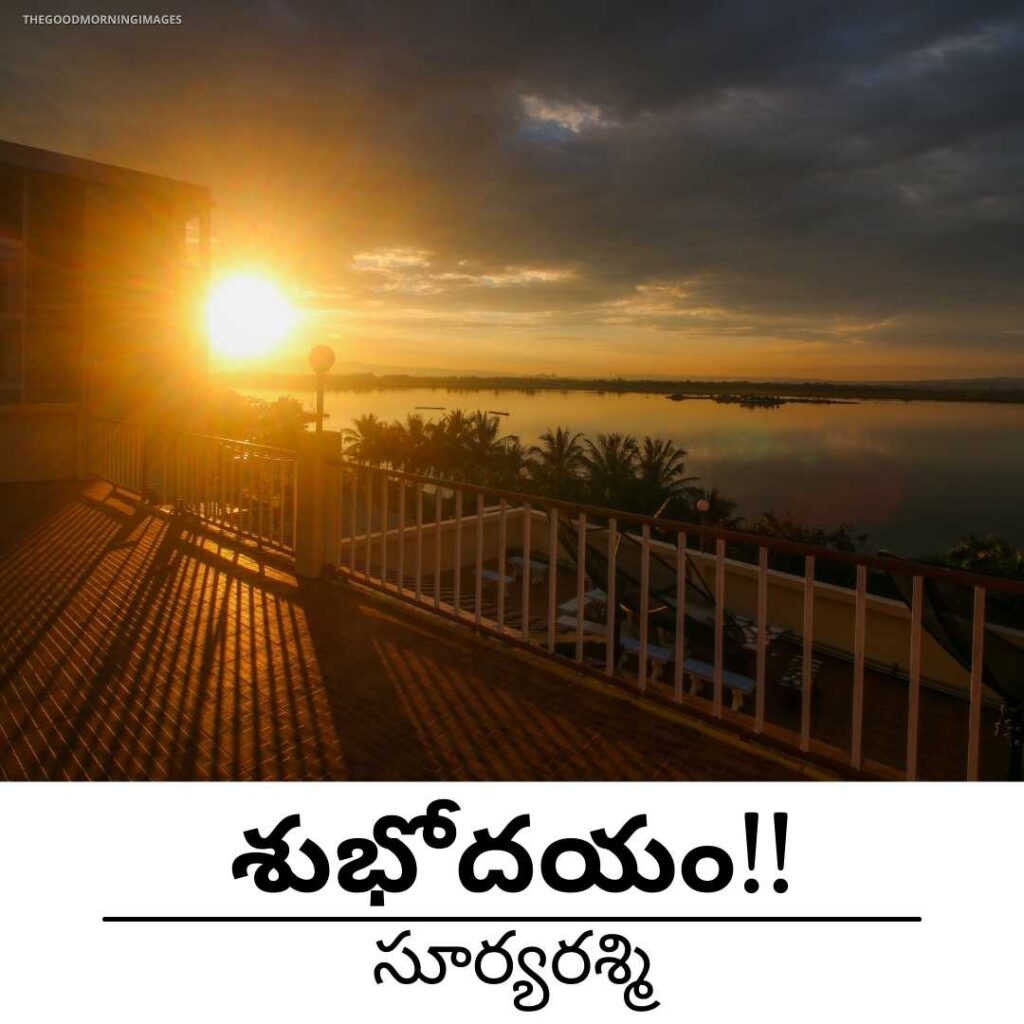 good morning Telugu quotes