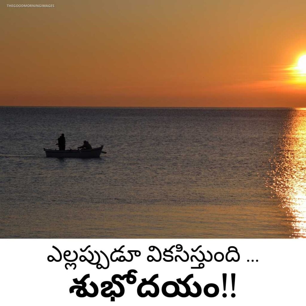 Telugu Good Morning Kavithalu