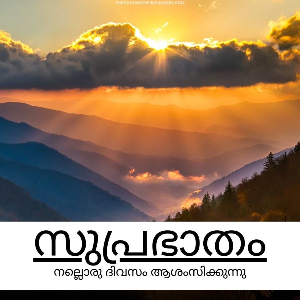 Good Morning awesome Image in Malayalam