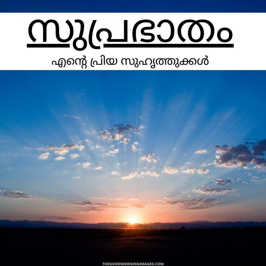 Good Morning nice Image in Malayalam