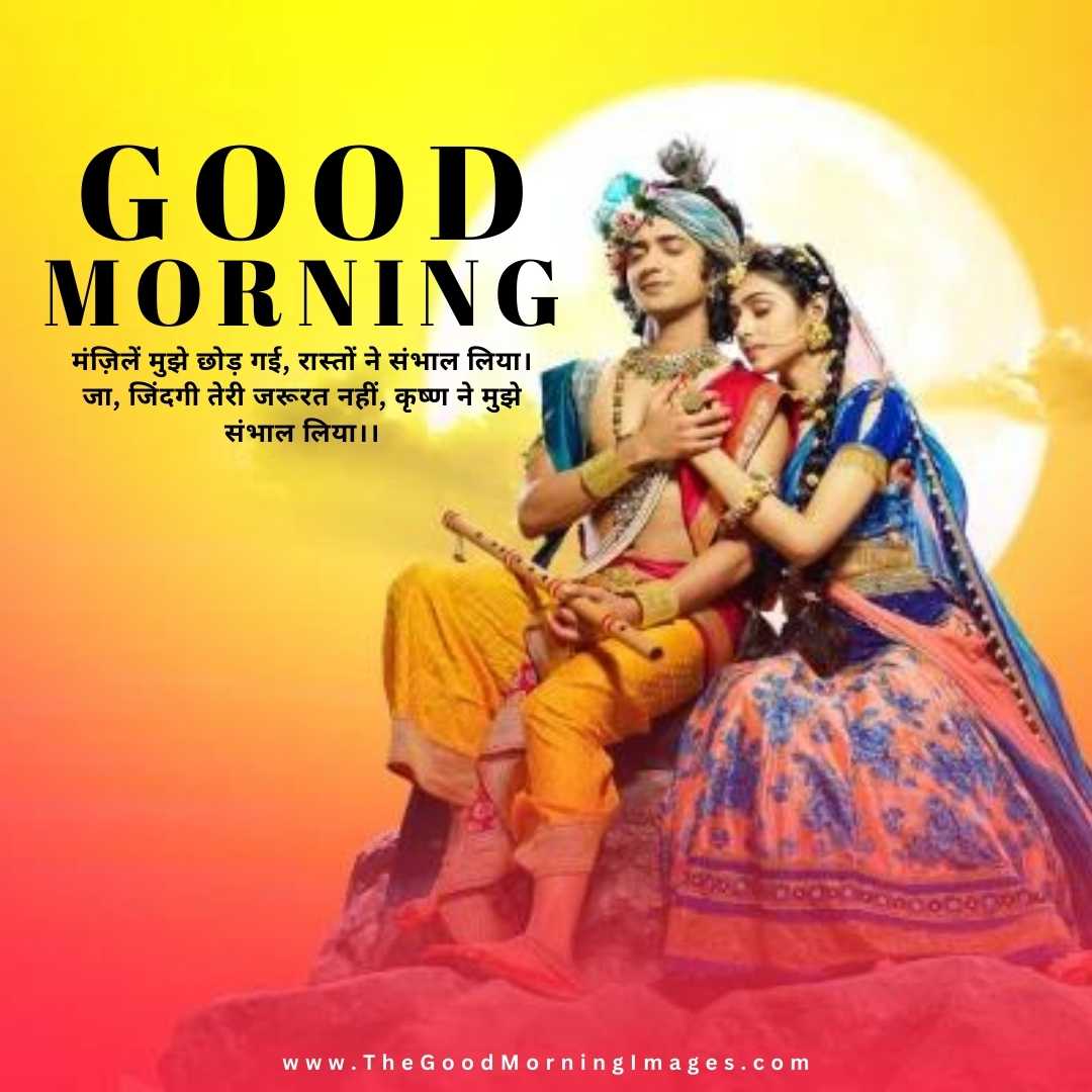 Radha krishna cute images good morning