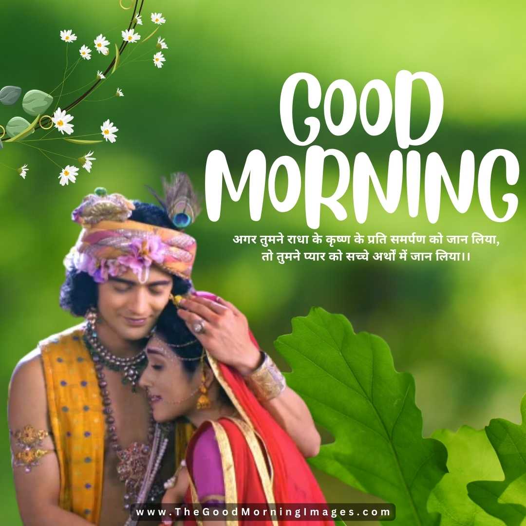 beautiful radha krishna images good morning