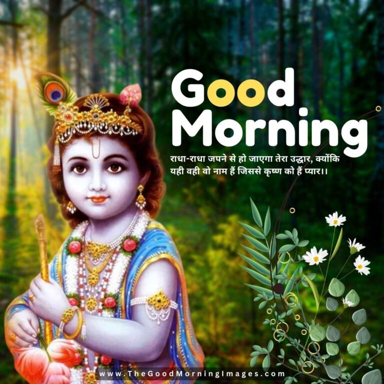 90+ Devotional Good Morning Krishna Images [with Quotes]
